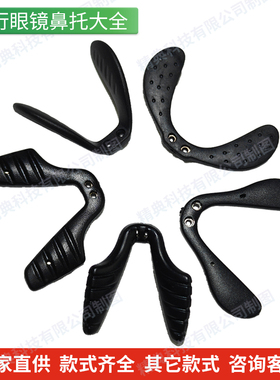 骑行镜一体式马鞍鼻托太阳镜墨镜连体鼻垫支架U形可调节M33M34M35