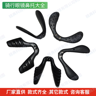 骑行镜一体式 马鞍鼻托太阳镜墨镜连体鼻垫支架U形可调节M33M34M35
