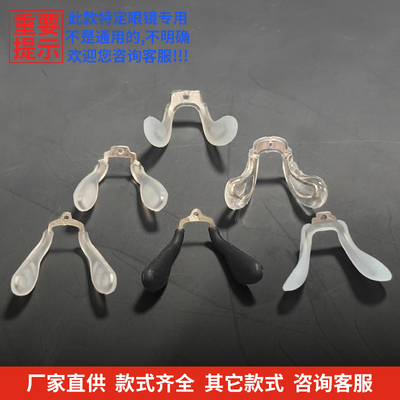 金属芯眼镜鼻托硅胶包八字形马鞍连体嵌入式儿童眼睛鼻托垫配件