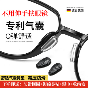 气囊眼镜鼻垫硅胶超软防滑神器增高眼镜鼻托板材眼睛配件鼻拖贴片