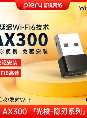 plery普锐 u160免驱动usb无线网卡台式机WiFi6笔记本电脑随身wifi发射器接收器外置千兆迷你网络信号即插即用