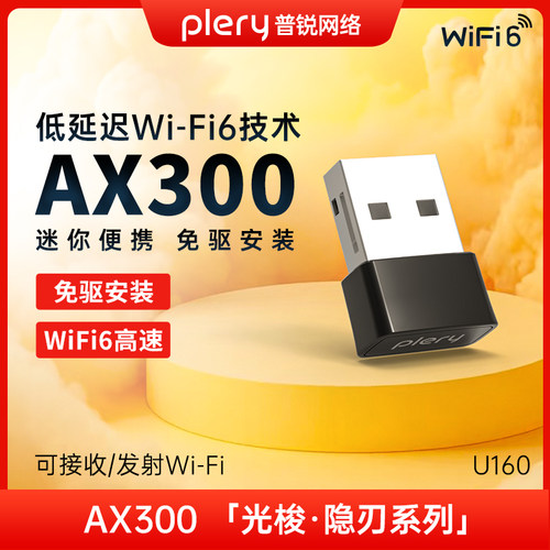 plery无线网卡迷你免驱动WiFi6