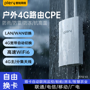 plery普锐 R702户外4G插卡路由器室外AP防水CPE香港台湾国外4g无线路由器全网通农场钓场景区专用随身WiFi