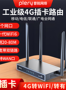 【工业级4网口】plery普锐R608可插卡4G无线路由器CPE增强6天线wifi6穿墙联通电信移动广电全网通SIM卡槽LTE