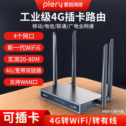 【工业级4网口】plery普锐R608可插卡4G无线路由器CPE增强6天线wifi6穿墙联通电信移动广电全网通SIM卡槽LTE