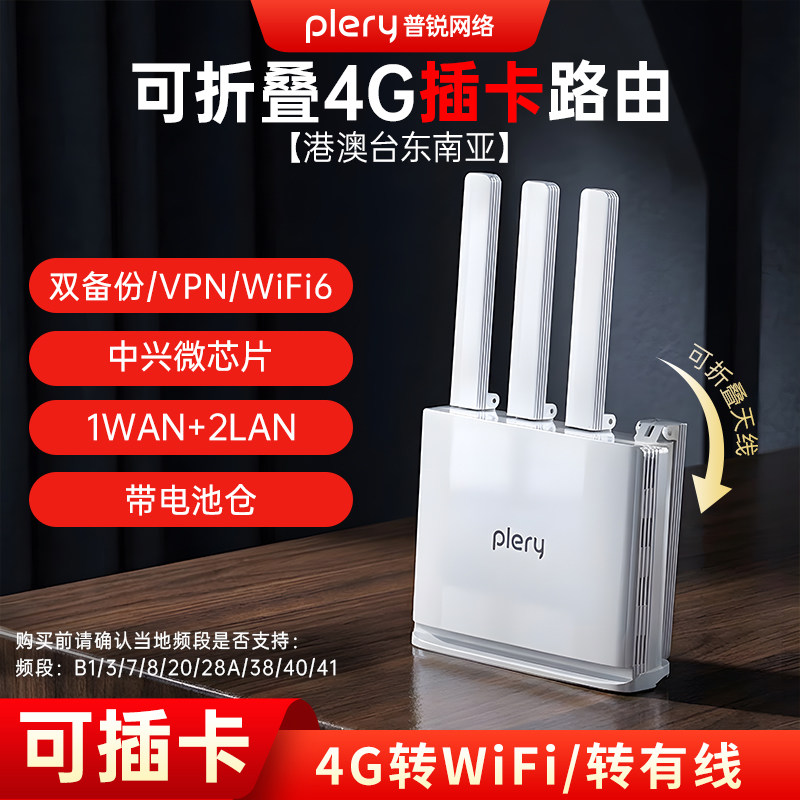 plery普锐R605v2升级版 4g插卡路由器wifi6带WAN口 4g宽带双链路备份SIM卡转WiFi转有线全网通无线路由器CPE