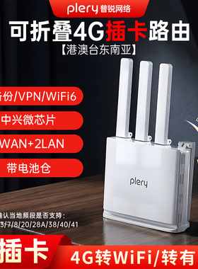 plery普锐R605v2升级版 4g插卡路由器wifi6带WAN口 4g宽带双链路备份SIM卡转WiFi转有线全网通无线路由器CPE