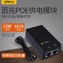 PLERY  24V百兆POE供电模块0.5A无线吸顶面板AP网桥摄像头监控100M网线电源适配器交换机分离器合路器3C认证