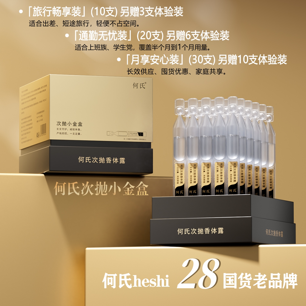 何氏次抛香体露新品氯化羟铝除臭