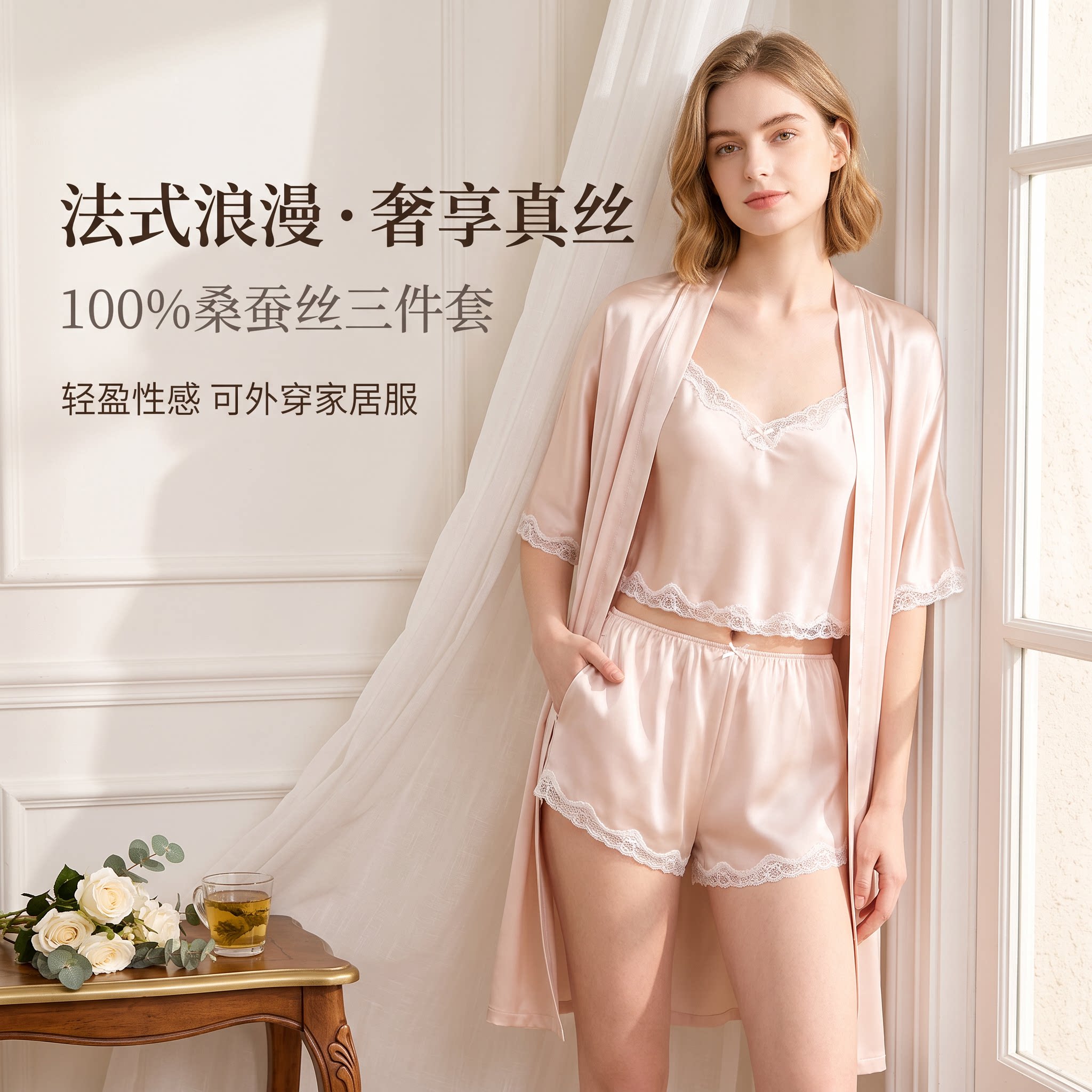 法式真丝夏季性感三件套睡袍