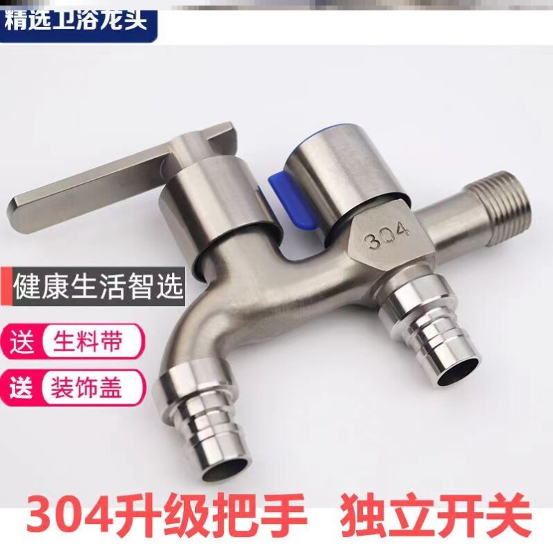 德国品质304不锈钢水龙头洗衣机