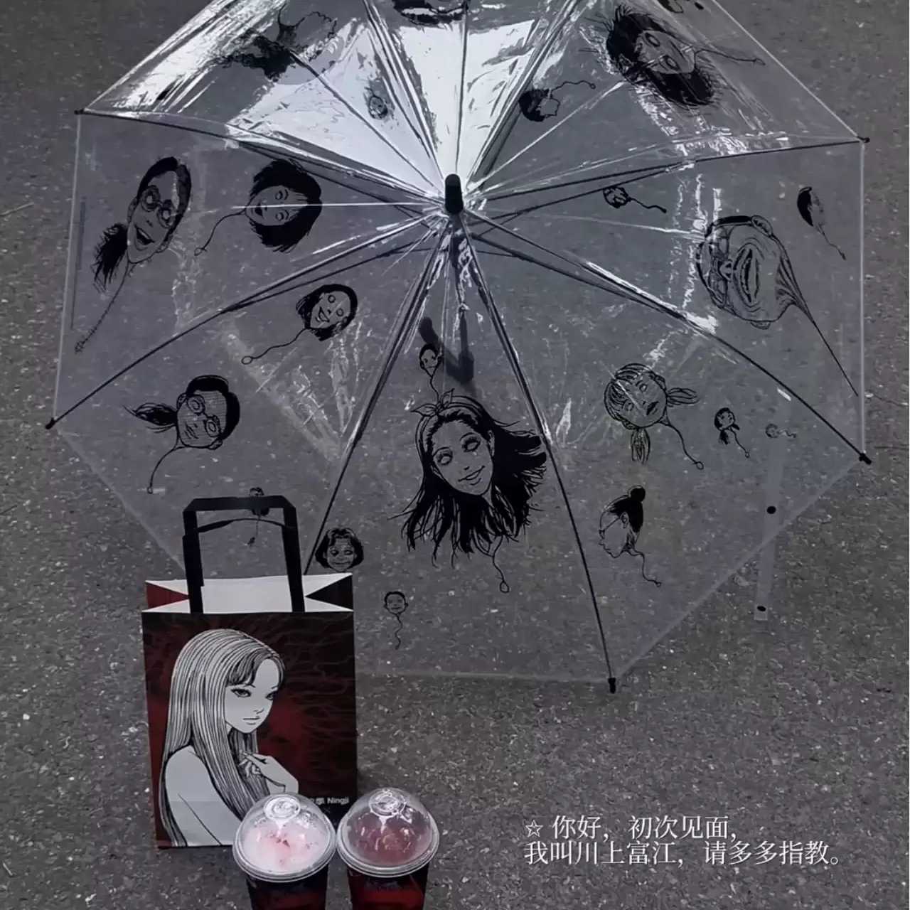 伊藤润二动漫联名周边透明雨伞