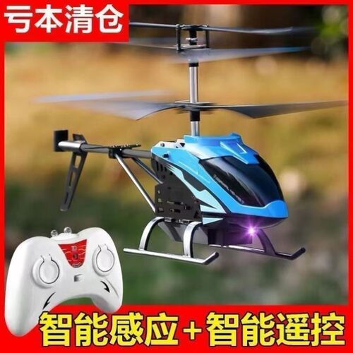 儿童感应直升飞机室内手势悬浮