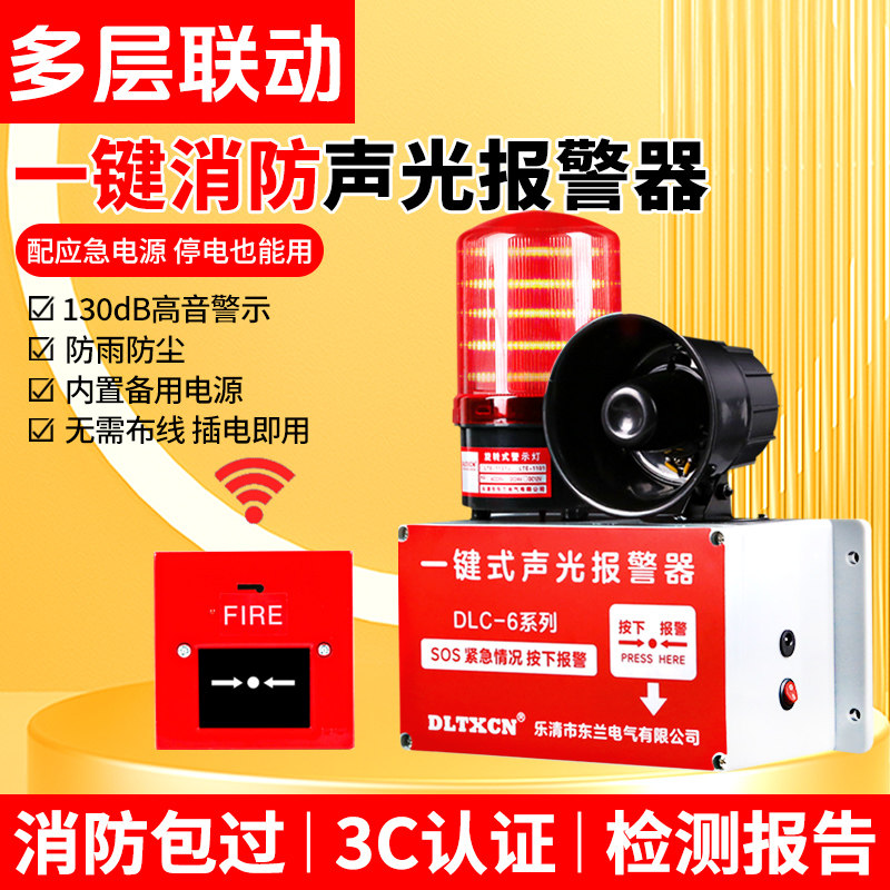 一键式消防声光报警器装置无线联动报警器酒店工厂消防报警220V,电子/电工,报警灯,淘宝优惠券,粉丝福利购,淘宝优惠卷