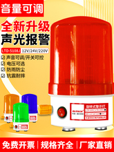 LTD-5108J声光报警器音量可调报警灯警示灯爆闪灯高分贝报警220V