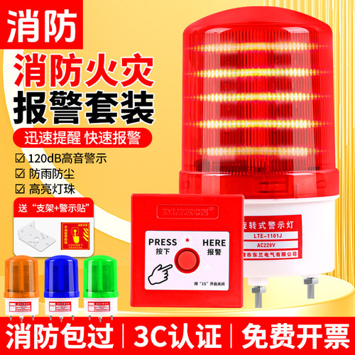 消防警铃报警器无线联动