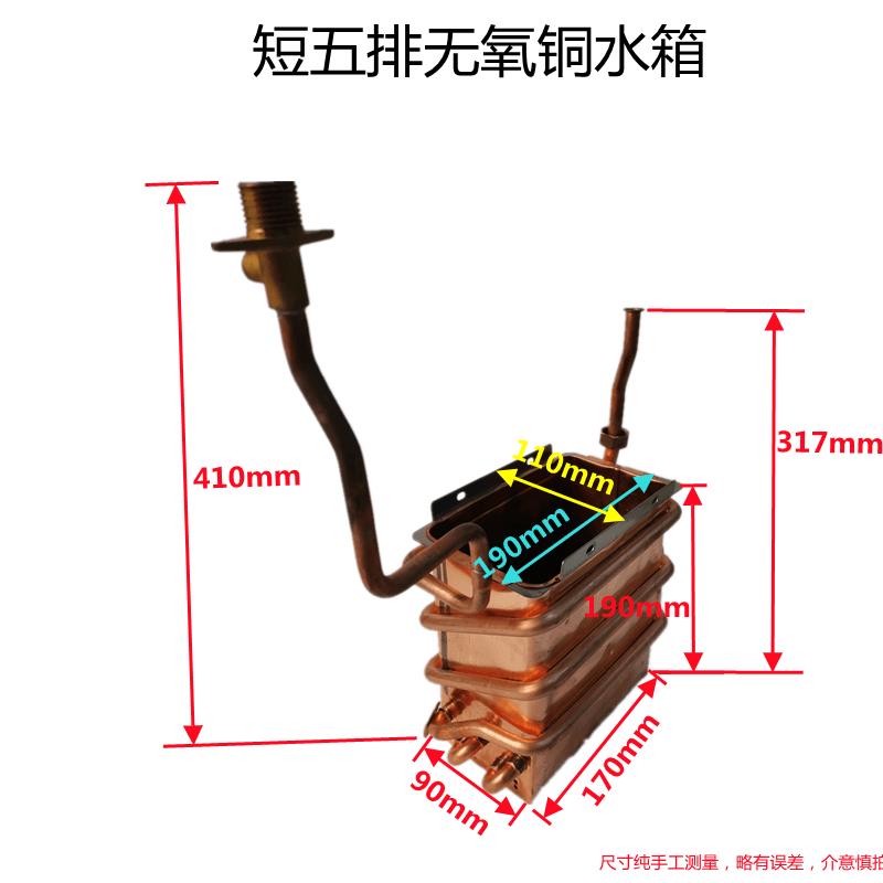 opaicn新飞好太太燃气热水器短五排短六无氧铜水箱换热器配件通用
