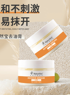 天然宝宠物猫咪去油膏去黑下巴油尾巴专用洗液清洁用品植物配方