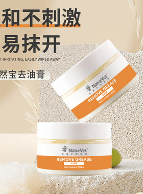 天然宝宠物猫咪去油膏去黑下巴油尾巴专用洗液清洁用品植物配方