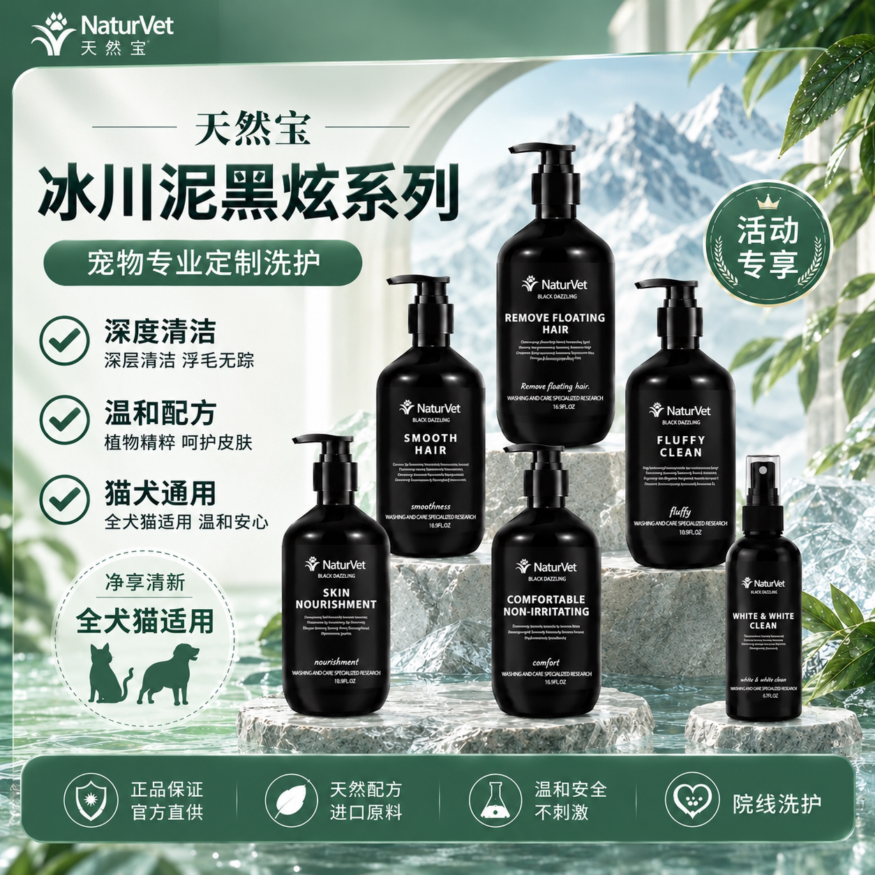 NaturVet天然宝冰川泥黑炫犬猫狗狗宠物专效焕白抗氧化沐浴露