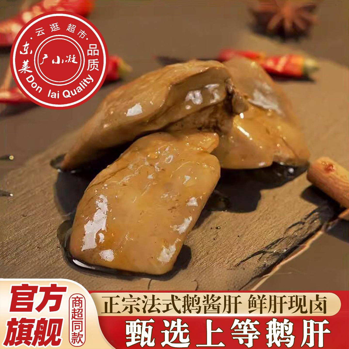 酱鹅肝法式风味卤味香辣开袋即食熟食五香零食小吃宝宝辅食