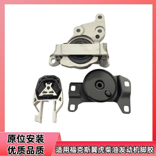 翼虎2.0T柴油版发动机机脚胶支架