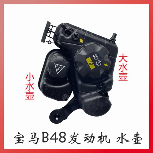 适用宝马3系5系320 323 520 523副水壶340 420冷却液壶 B48副水箱