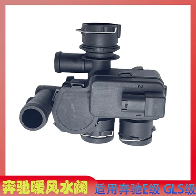 奔驰空调适用电子水阀