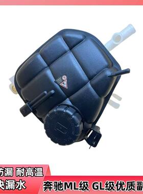 适用奔驰W166 ML350ML400GL400GL350防冻液GLE350GLS500副水壶