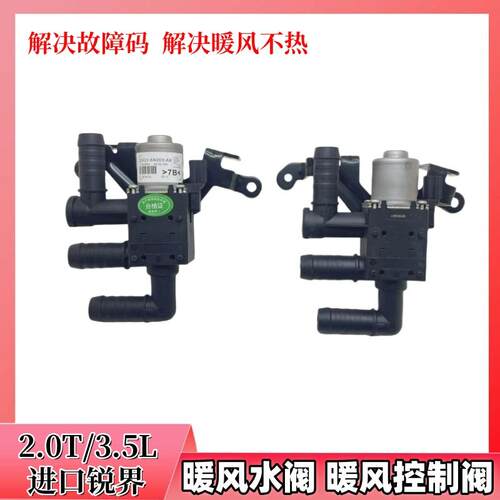 方插暖风阀2.0T3.5L暖风控制阀