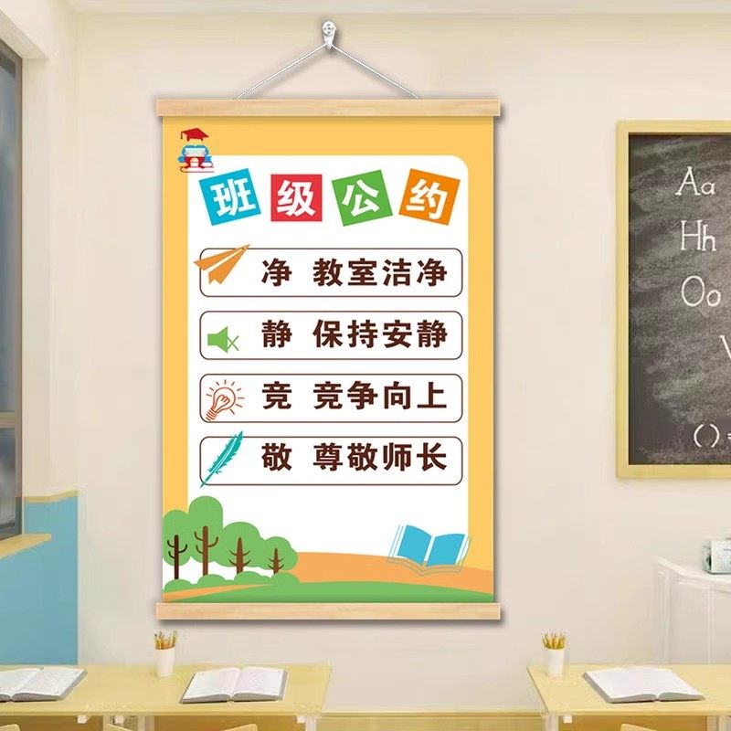 班级公约挂牌班级布置教室装饰画小学幼儿园文化墙壁挂画励志标语