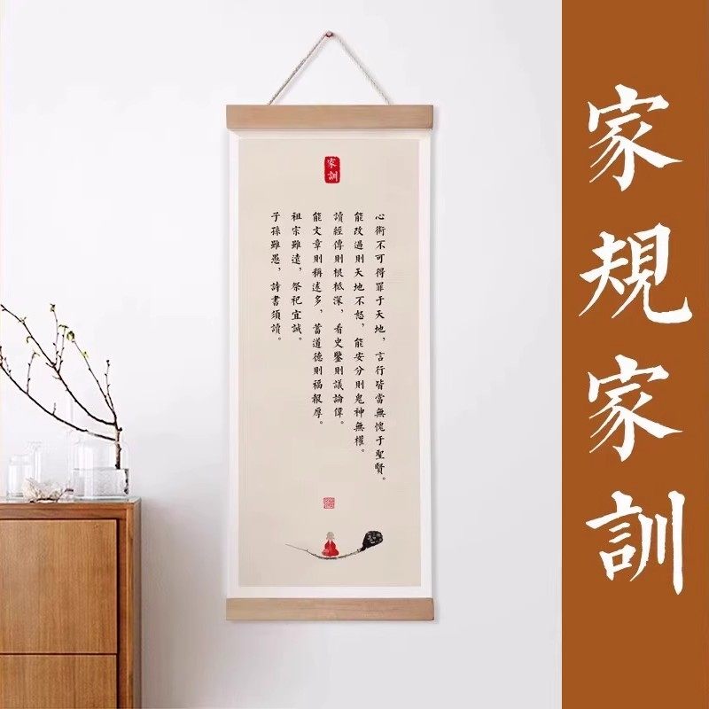 新中式朱子家规家训挂画励志格言现代装饰画