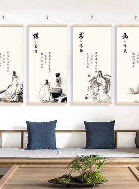 琴棋书画挂画新中式客厅沙发背景墙壁画布艺遮挡画书房装饰画挂布