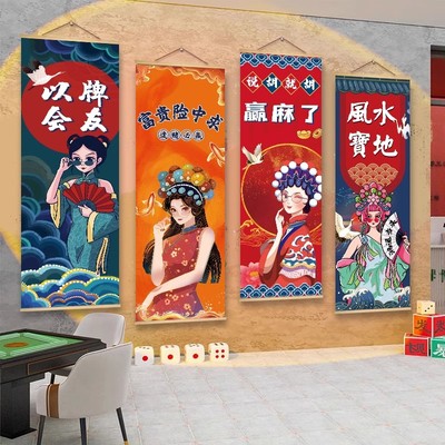 国潮棋牌室墙面装饰挂画国粹中国风创意海报麻将馆房间布置墙壁画