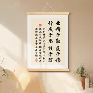 业精于勤荒于嬉行成于思毁于随办公室字画挂画励志座右铭书法挂轴