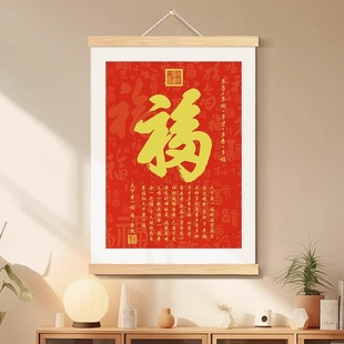 天下第一福康熙福字书法字画办公室挂画客厅装饰画家和顺玄关挂轴