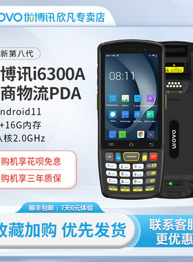 UROVO优博讯i6300A新款第八代安卓手持终端数据采集器4G全网旺店通聚水潭E店宝超群仓储物流