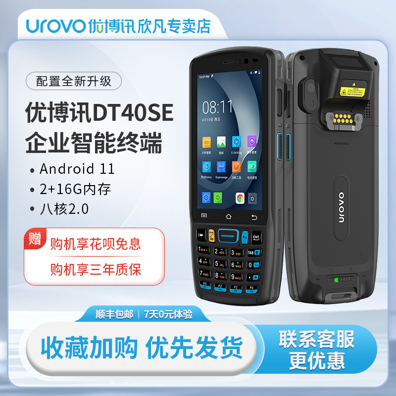 优博讯条码采集器快递物流PDA