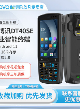 UROVO/优博讯DT40SE安卓11条码数据采集器PDA快递物流库存盘点