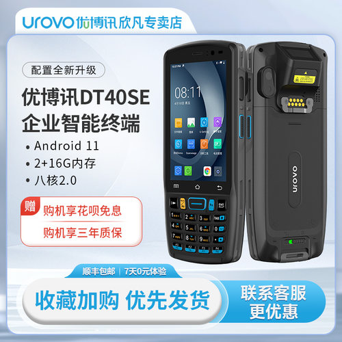 优博讯条码采集器快递物流PDA