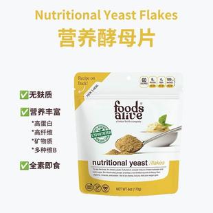 进口即食营养酵母素食营养补充维B高蛋白 原装 Yeast Nutritional