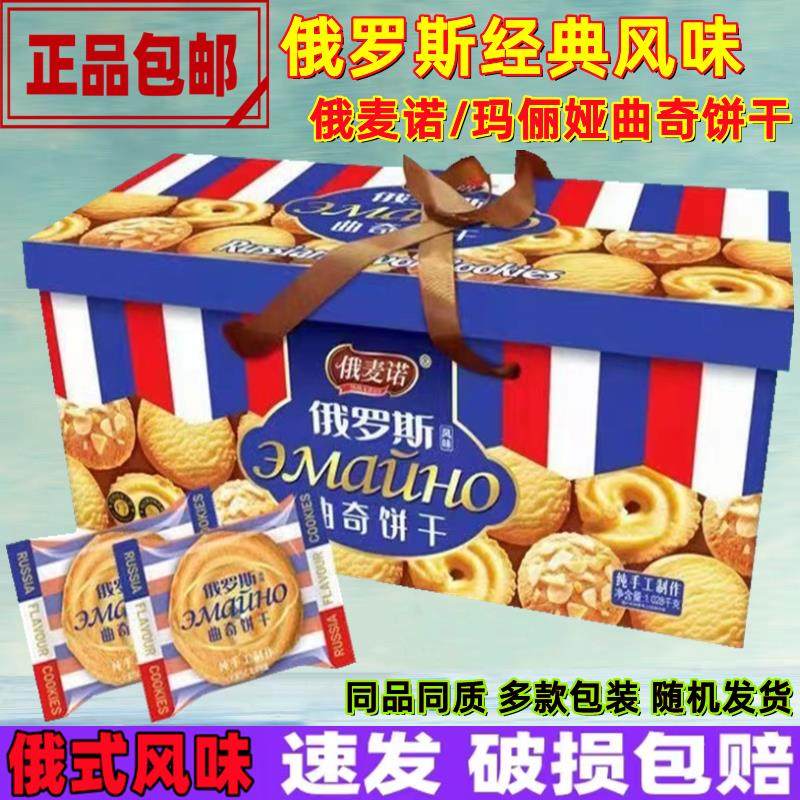 黄油曲奇饼干俄罗斯风味俄麦诺玛俪娅纯手工网红零食早餐饼礼盒装