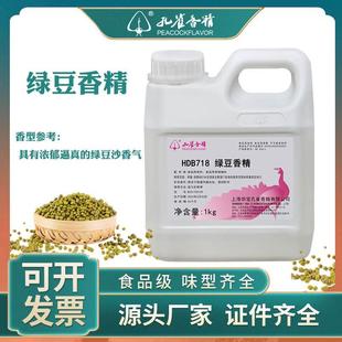 上海孔雀牌绿豆味香精食用高浓度耐高温液体水油两用增香剂食品级