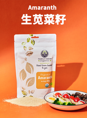Amaranth 原生态苋菜籽营养粗粮高蛋白无麸质煮杂粮饭粥