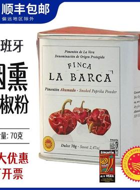 西班牙烟熏辣椒粉红椒粉甜味paprika甜椒粉烧烤辣椒调料烤鸡香肠