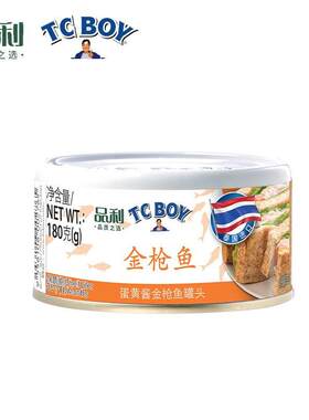 品利TC BOY蛋黄酱金枪鱼罐头180gx3泰国进口健康即食健身沙拉