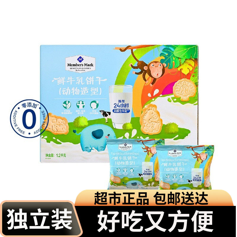 山姆代购动物造型饼干鲜牛乳members mark超市零食独立小包装30袋