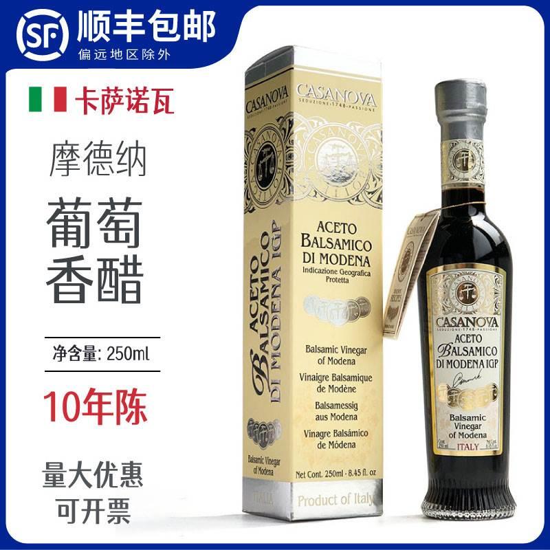 摩德纳葡萄香醋卡萨诺瓦10年黑醋意大利进口巴萨米克陈醋casanova