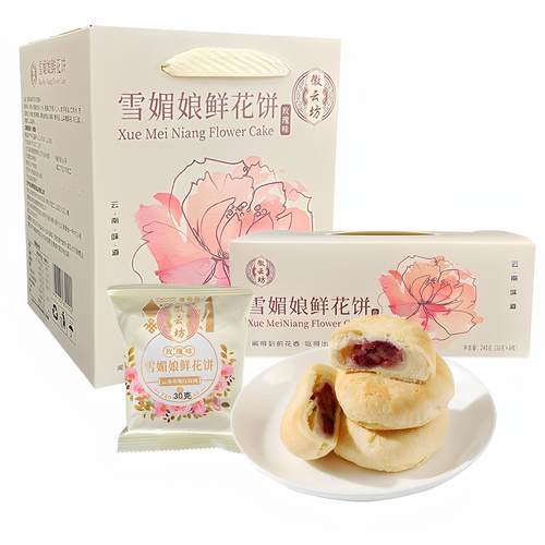 徽云坊雪媚娘鲜花饼玫瑰饼软糯可口零食下午茶云南特产送人礼盒装