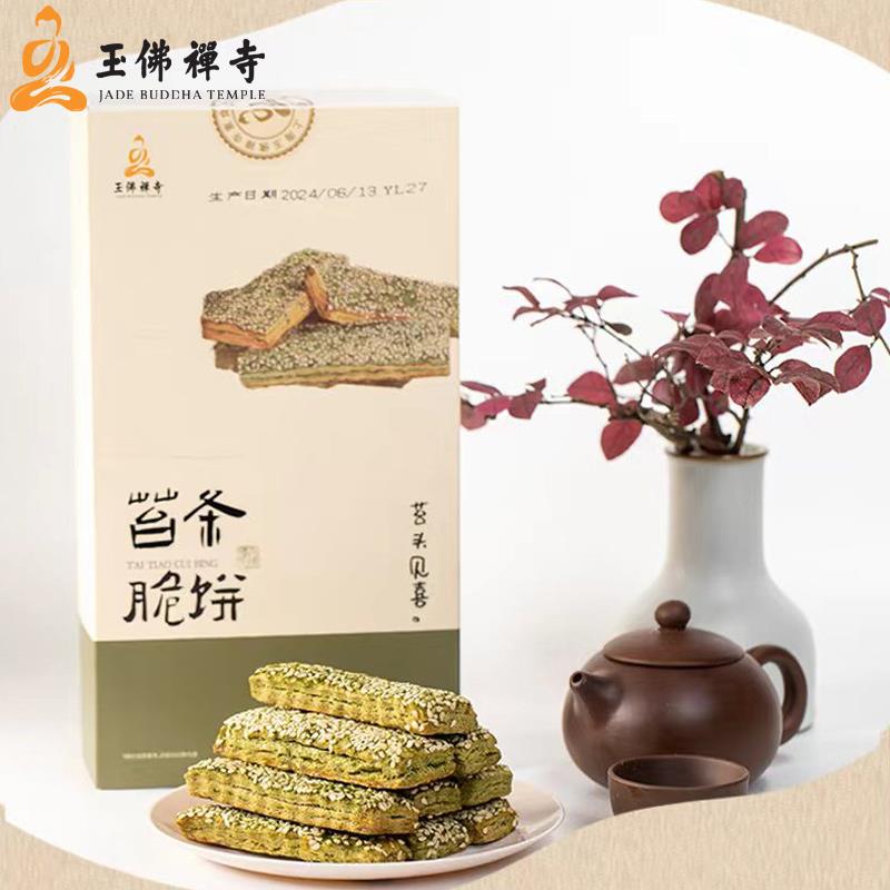 上海玉佛寺素斋苔条脆饼传统芝麻饼干海苔千层饼休闲零食